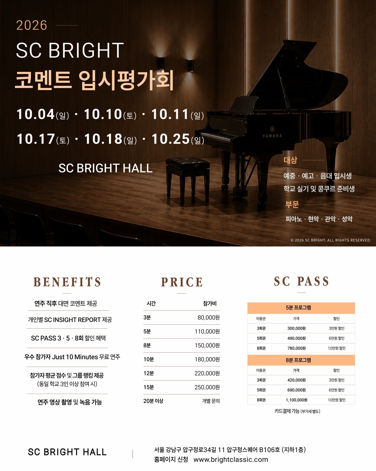 SC_BRIGHT_입시평가회_5MB이하.jpg