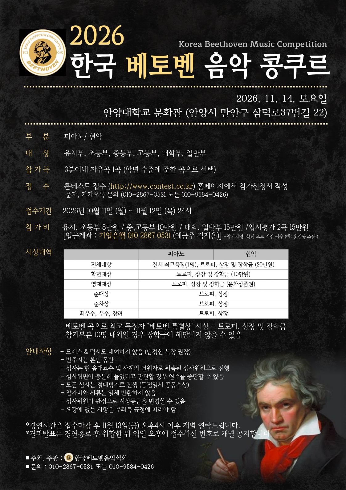 베토벤 콩쿠르 포스터.jpg