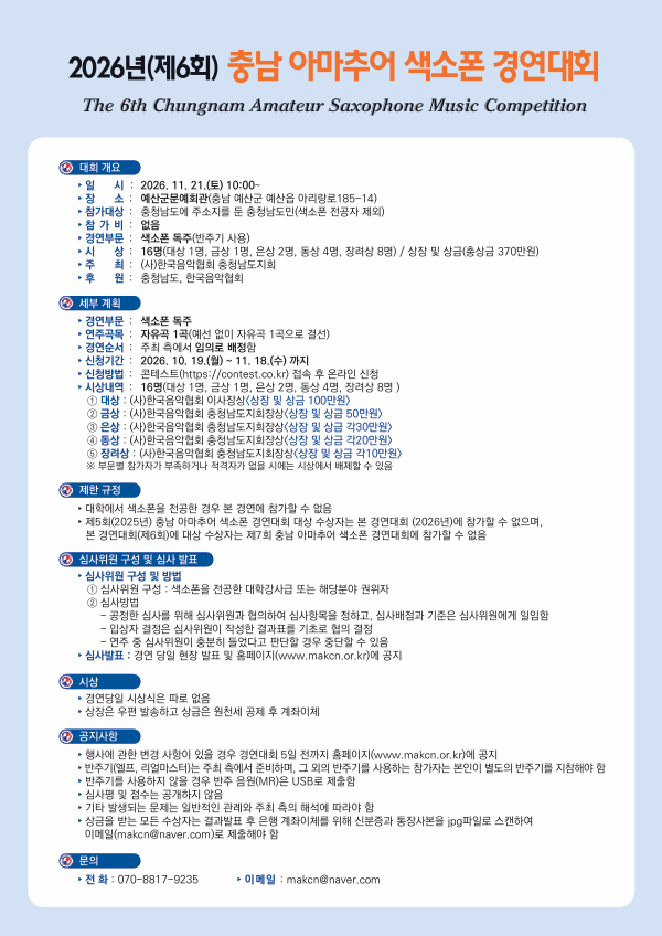 충남 아마추어 색소폰 경연대회 전단지 뒷면.png